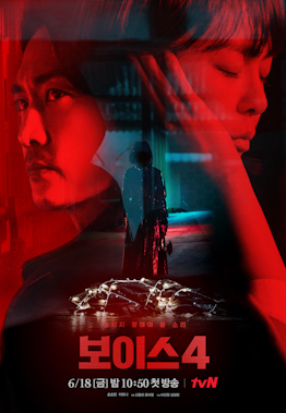 Giọng Nói – Voice 